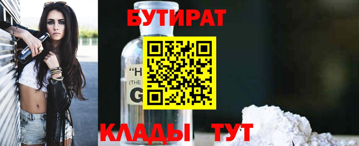 БУТИРАТ GHB Ефремов