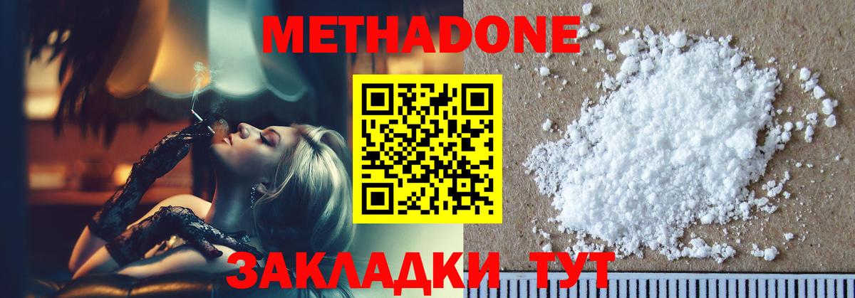 МЕТАДОН methadone  Вход с VPN  площадка наркотические препараты  Метадон кристалл  Ефремов 