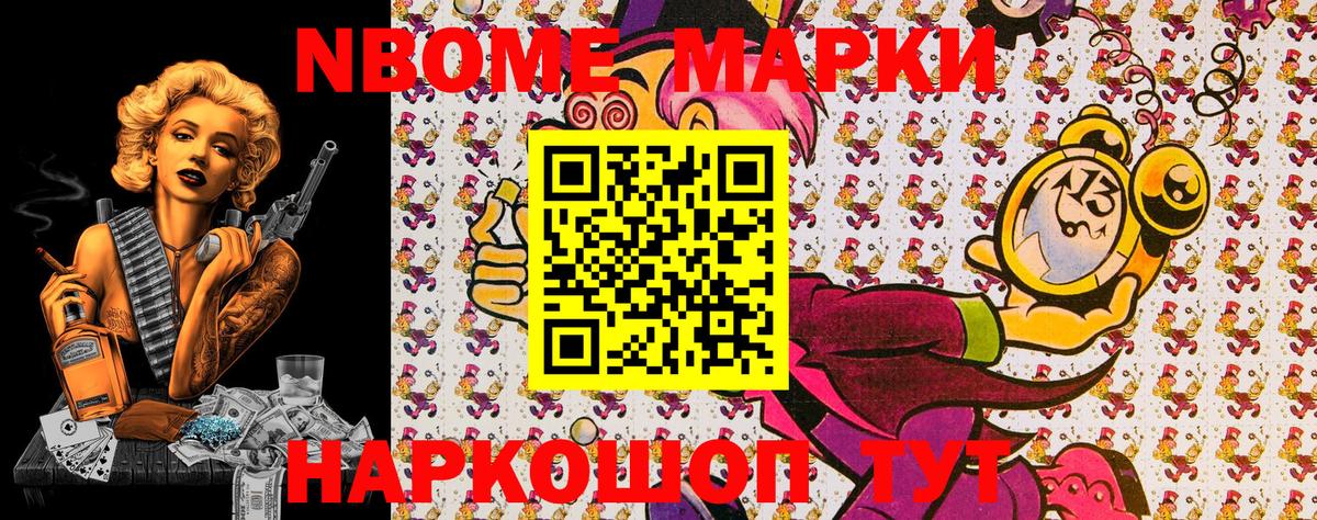 Марки 25I-NBOMe 1,5мг Ефремов